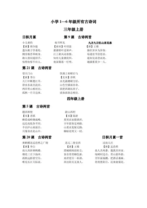 小学1---6年级古诗词