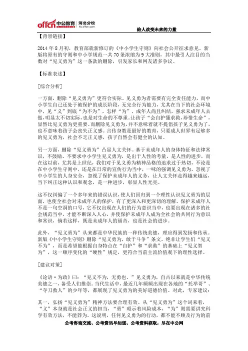 2015公务员考试申论热点：见义勇为