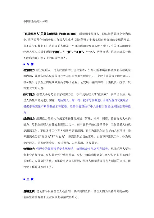 中国职业经理人标准
