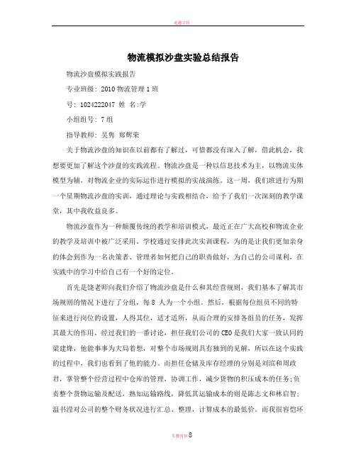 物流模拟沙盘实验总结报告