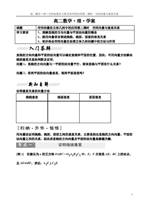 空间向量在立体几何中的应用第二课时 空间向量与垂直关系