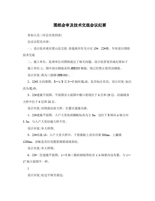 图纸会审及技术交底会议纪要