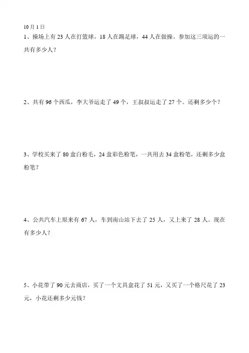 人教版小学二年级上册数学(连加、连减和加减混合)应用题
