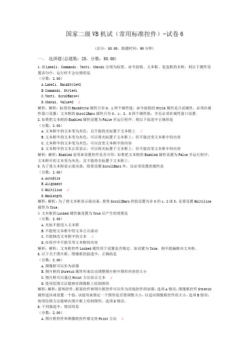 国家二级VB机试(常用标准控件)-试卷6