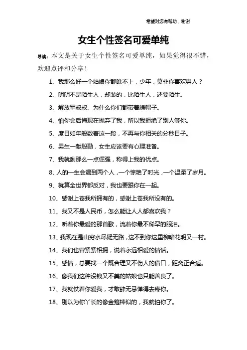 女生个性签名可爱单纯