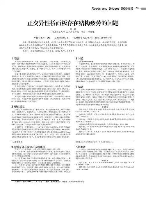 正交异性桥面板存在结构疲劳的问题