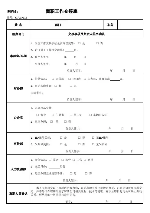 离职工作交接表