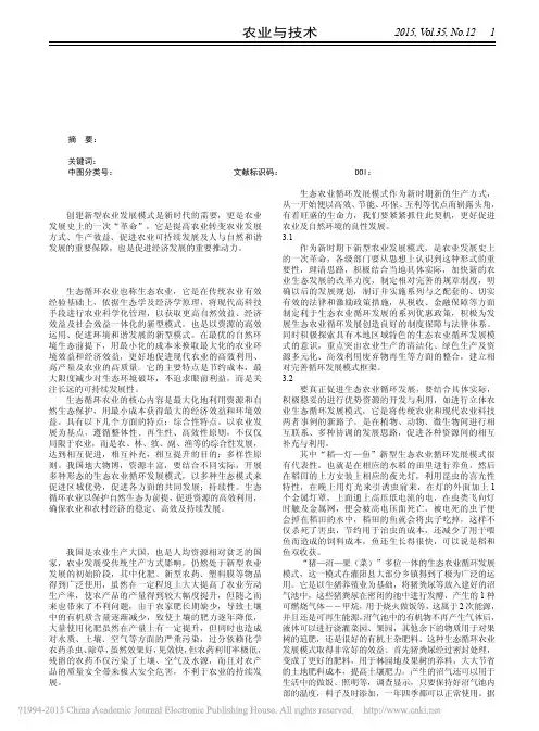 生态循环农业发展模式对策研究