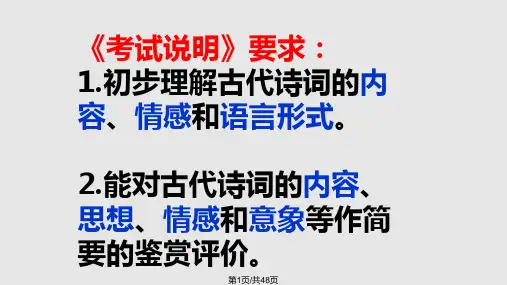 诗歌赏析答题技巧PPT课件