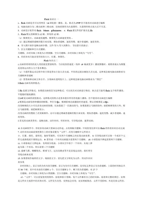 flash知识点