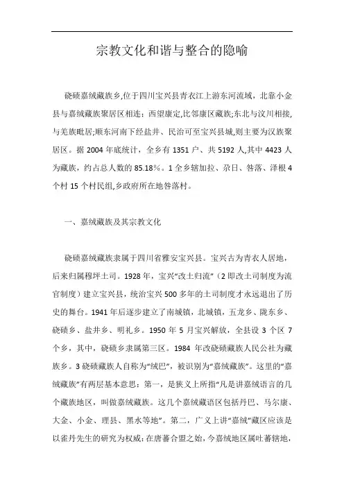 宗教文化和谐与整合的隐喻