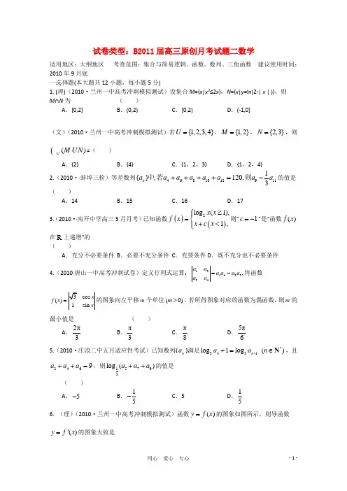 2011年高考数学复习方案配套月考试题(四)人教大纲版
