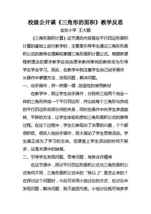 三角形的面积教学反思