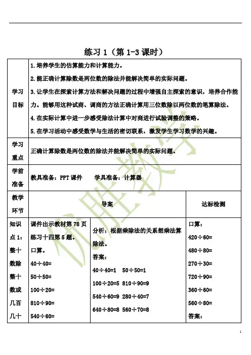 新人教版四年级数学上册6除数是两位数的除法练习1