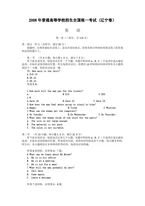 2006年高考英语试题及答案(辽宁卷)