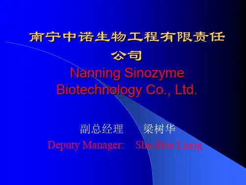 生物工程酶法转化木薯淀粉生产海藻糖资料文档