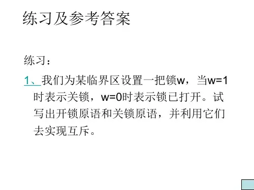 os 操作系统 习题 汤子瀛 第二三章 信号量机制 银行家 作业调度