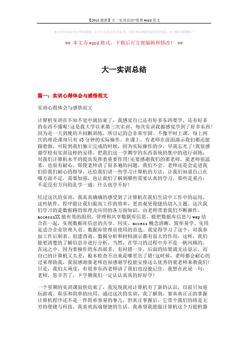 【2018最新】大一实训总结-优秀word范文 (6页)