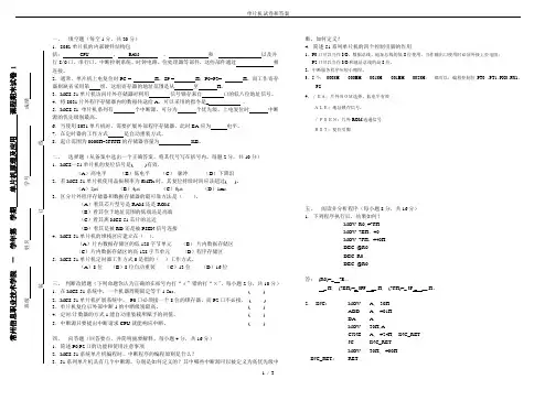 单片机试卷和答案