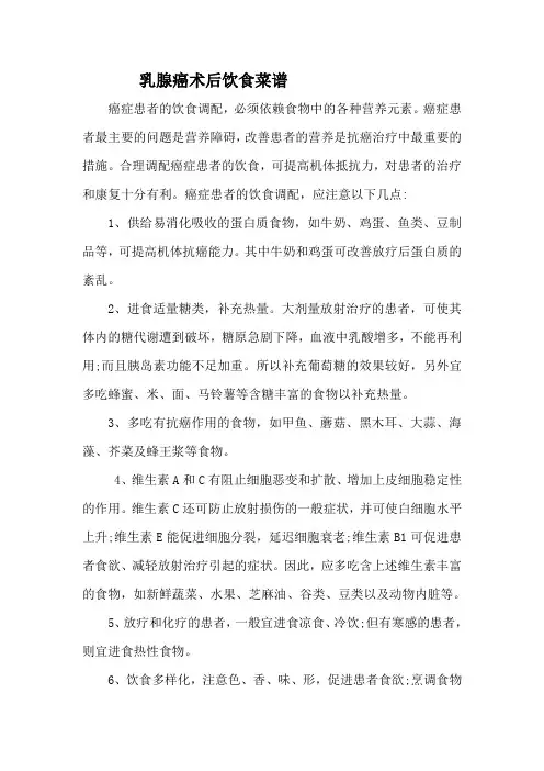 乳腺癌术后饮食菜谱