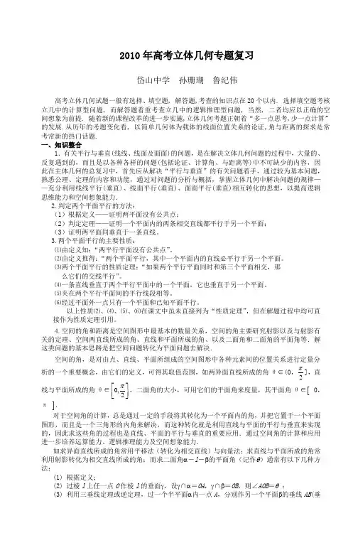 2010年高考立体几何专题复习