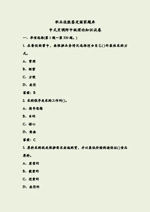 中式烹调师理论考试试题