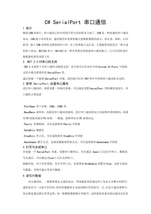 2010-08-04 C# SerialPort用法