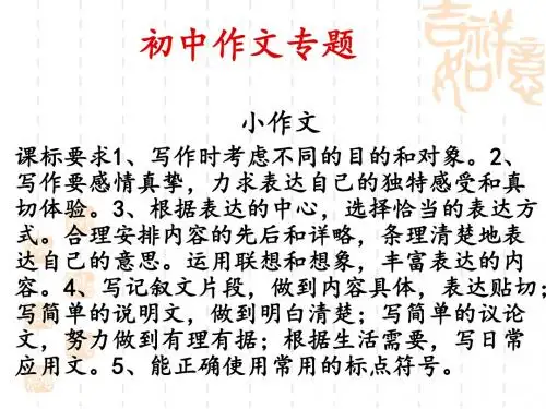 中考   作文解析