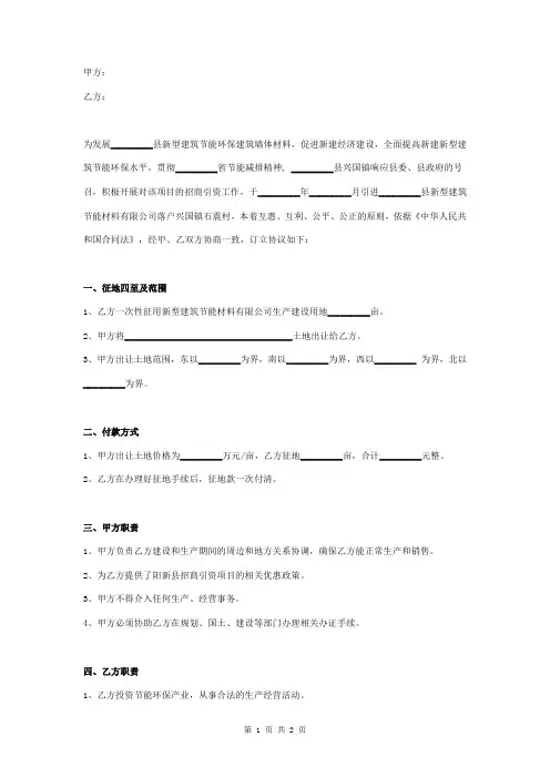 征地合同协议书范本 简约版