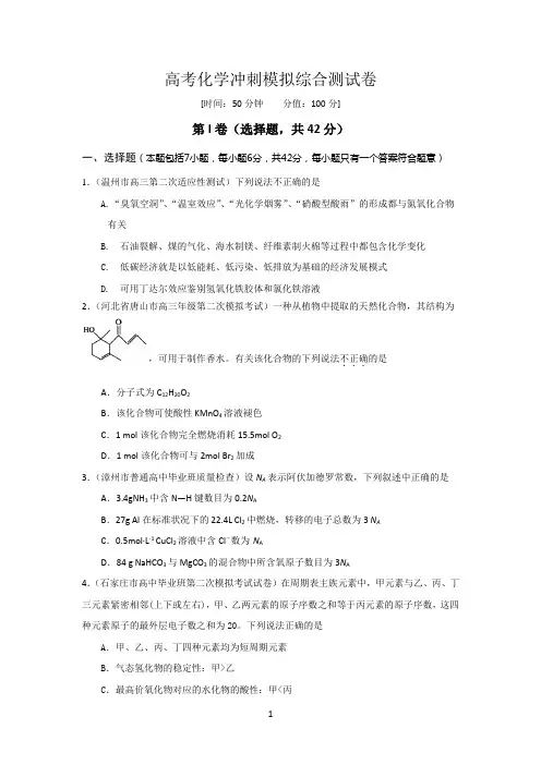 高中化学冲刺模拟综合测试卷(含答案解析)