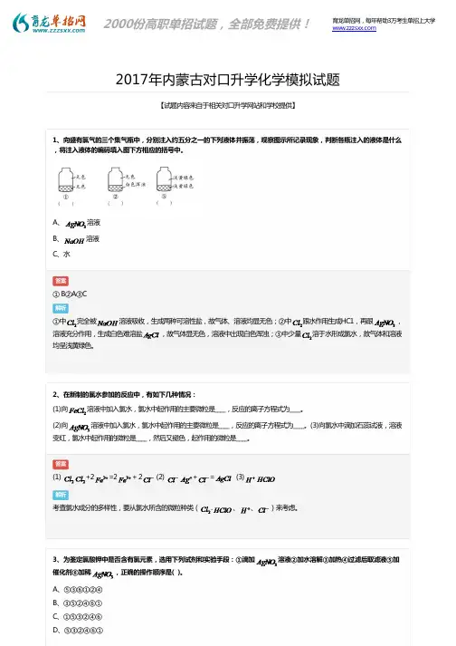 2017年内蒙古对口升学化学模拟题