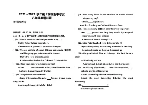 期中试卷人教版新目标八年级英语上册