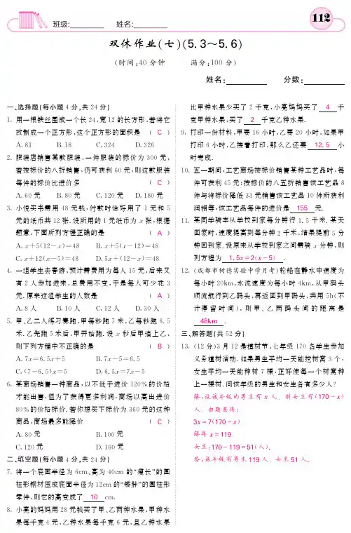 2017年秋北师大版七年级数学上课堂内外双休作业(七)(5.3～5.6)(PDF版)
