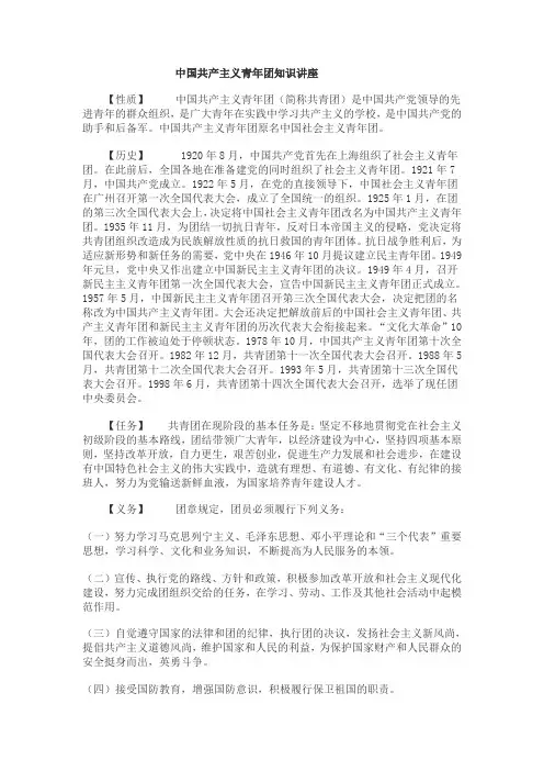 中国共产主义青年团知识讲座