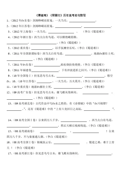 《蜀道难》历年高考名句默写(可编辑修改word版)