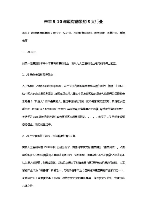 未来5-10年最有前景的5大行业
