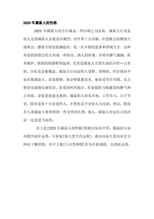 2020年属鼠人的性格