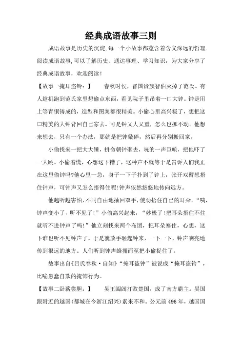 经典成语故事三则(精编版)