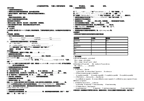 九年级英语语法复习--形容词和副词导学案(分层教学)