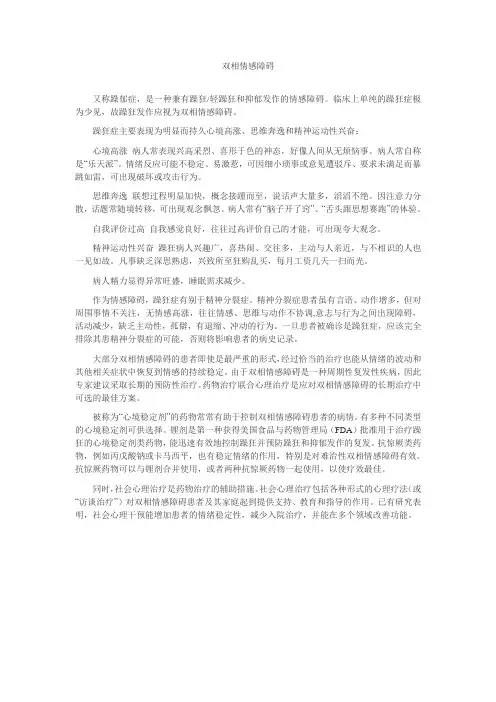双相情感障碍