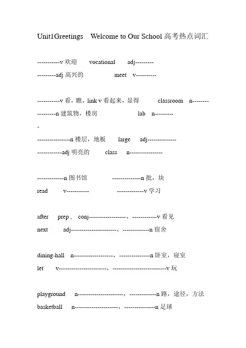 础模块上基单词Unit1