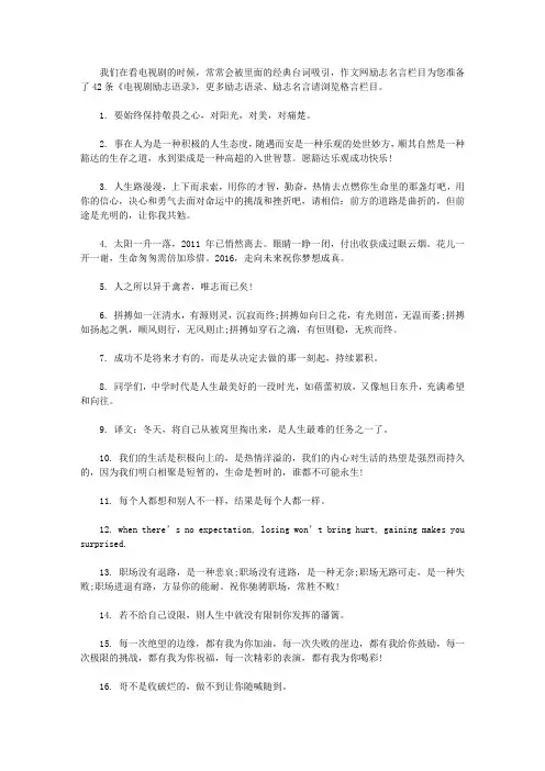 电视剧励志语录