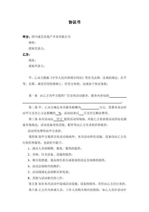 协议书策划活动免责书模板