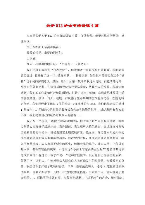 关于512护士节演讲稿4篇