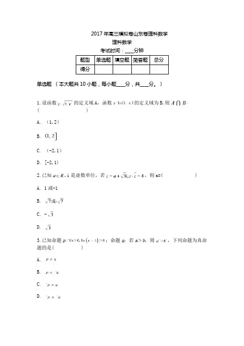 2017年高考真题山东卷理科数学(含答案解析)