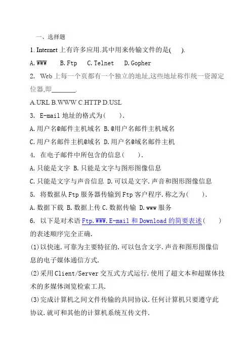计算机网络练习题 2