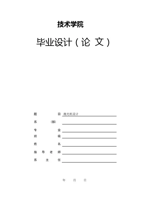 抛光机设计说明书