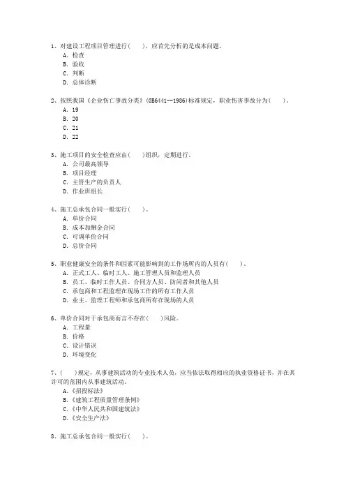 2011三级河南省建造师市政最新考试试题库