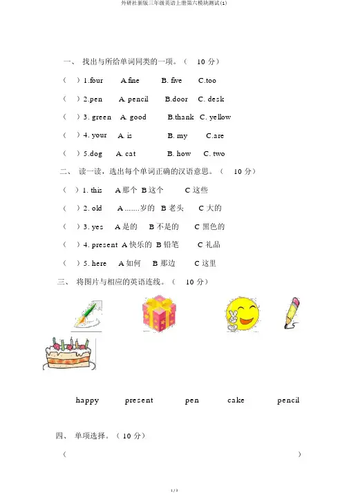 外研社新版三年级英语上册第六模块测试(1)