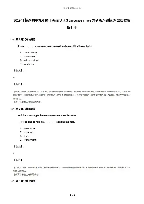 2019年精选初中九年级上英语Unit 3 Language in use外研版习题精选-含答案解析七十